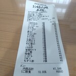 お好み焼本舗 - レシート