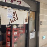 ヨネヤ - お店の入口