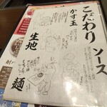 お好み焼本舗 - メニュー