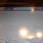 お好み焼本舗 - タッチパネル