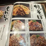 お好み焼本舗 - メニュー