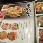 お好み焼本舗 - メニュー