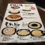お好み焼本舗 - メニュー