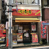 とんきっき 本店