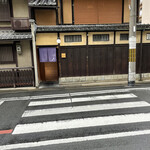 富小路 やま岸 - 