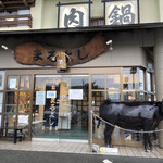 松阪まるよし 鎌田本店 - 