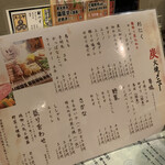 炭屋 清左衛門 - メニュー