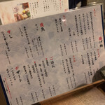 炭屋 清左衛門 - メニュー