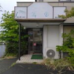 萬宝食堂 - 入口