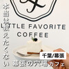 LITTLE FOVORITE COFFEE - 