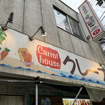Carrot house - 町田のクレープ屋さん。