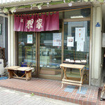 Wagashi Tanukiya - 