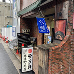 汁なし担担麺専門 キング軒 - 再訪1回目