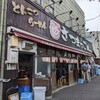 さつまっこ 田園調布店