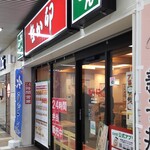 なか卯 - なか卯 代々木上原店