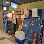 海の幸 さらむむ - 地下鉄阿倍野すぐ この電話が鳴るんかな