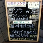 レストラン じぇびあん - 講道館ビル入り口の看板
