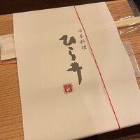 ひら井 - 