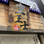 Ramen Kuushi - 