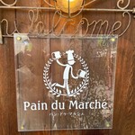 パン・ドゥ・マルシェ - 
