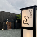 新日本料理おぶね - 