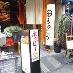 まるじゅう - いかにも「居酒屋」といった外観