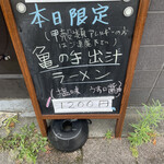 中華そば 半ざわ - 