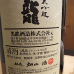帰燕 - 米と米こうじだけのお酒だけが美味しいお酒ではありません。楽しみました。
