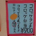 京町クロケットファミリー - コロッケランチ 700円