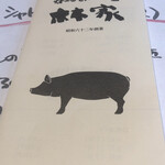 呑めるとんかつ屋 林家 - 