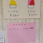能勢倶楽部ジェラート工房 - メニュー