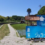 能勢倶楽部ジェラート工房 - ヤコブスなら、ここから10秒