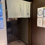 北新地 すし通 - 