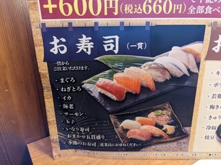 h Dontei - +660円で、お寿司食べ放題…