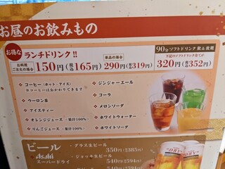 h Dontei - ソフトドリンク飲み放題は、税込352円…