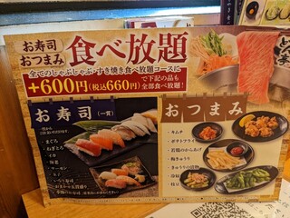 h Dontei - しゃぶしゃぶ食べ放題メニューに+660円で、お寿司おつまみ食べ放題になりますよ…