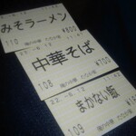 俺の中華 たなか家 - 