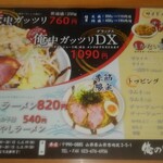 俺の中華 たなか家 - 