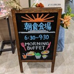 くれたけインプレミアム 沼津北口駅前 - 看板(朝食会場)