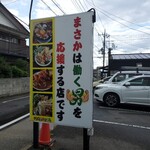 まさか - 頑張って