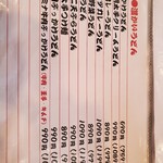 まさか - メニュー