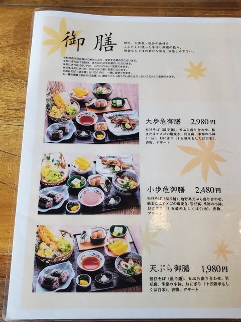 メニュー写真 2ページ目 : 祖谷そば もみじ亭 （いやそば もみじてい） - 小歩危/そば | 食べログ