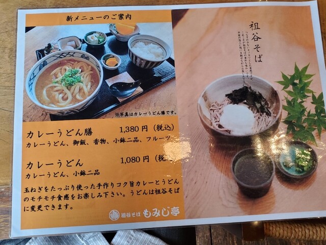 メニュー写真 2ページ目 : 祖谷そば もみじ亭 （いやそば もみじてい） - 小歩危/そば | 食べログ