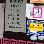 進来軒 - 6月のお休み