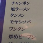 進来軒 - メニューアップ