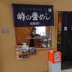 峠の釜めし おぎのや - 