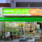 韓国スーパージャント - 