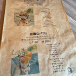 パフェヤ NOYAUX Fukai - 