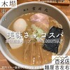 麺屋吉左右