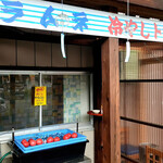 山の駅食堂 - 